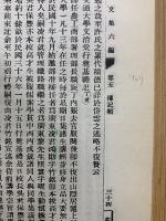 茹経堂文集