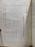 茹経堂文集