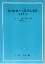 第28回日本看護学会集録  看護教育