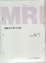 わかりやすいMRI