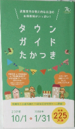 タウンガイド たかつき　高槻市内の魅力的なお店のお得情報がいっぱい！