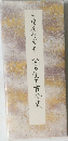伝藤原行成筆 関戸本古今集