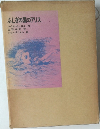 ふしぎの国のアリス
