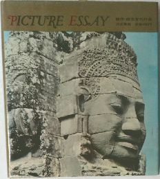 PICTURE　ESSAY
