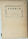 日本産業入門