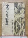 食べられる野草
