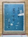 星の宇宙