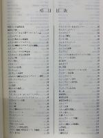 カーク・オスマー 化学大辞典