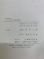 カーク・オスマー 化学大辞典
