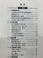 資料集・名古屋の地下鉄建設