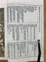 風俗画報  第370号　各地水害図会