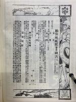 風俗画報　第463号