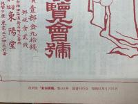 風俗画報　第463号