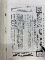 風俗画報　　第462号