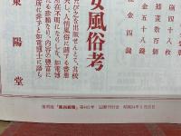 風俗画報　　第462号