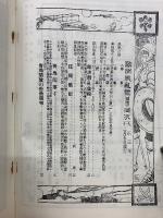 風俗画報　第464号