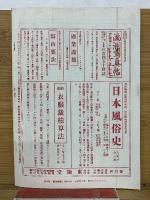 風俗画報　第464号