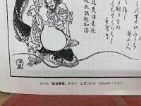 風俗画報 第36号