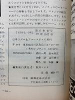 SOUL ON 1977年10月 Vol.6 No.57