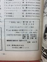 SOUL ON　6月Vol.7 No.65