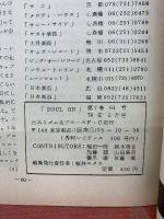 SOUL ON　5月Vol.7 No.64