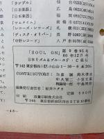 SOUL ON　1980年12月　Vol.9 No.95