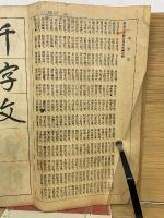 行書 草書 千字文