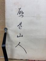 行書 草書 千字文