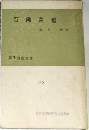 石佛巡禮