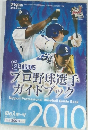 2010年3月増刊号「DRAGONS」プロ野球選手ガイドブック