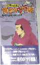 マンガでわかる　稼ぎのウラ技　