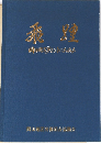 飛躍  岡山地区労働組合協議会