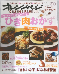 オレンジページ2011年11/2号