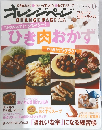 オレンジページ2011年11/2号