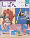 しぜん11  せいでんき