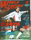 WORLDワールドサッカー　グラフィック