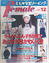 I LOVE ソーイング　female 1999年12月号