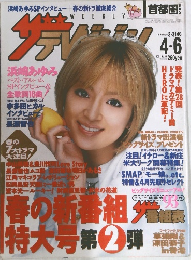 ザテレビジョン2001年4/6号