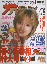 ザテレビジョン2001年4/6号