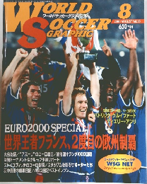 ワールドサッカーグラフィック2000年8月号