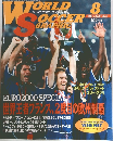 ワールドサッカーグラフィック2000年8月号