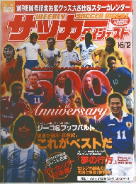 サッカーダイジェスト　2000年号