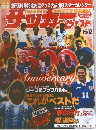 サッカーダイジェスト　2000年号