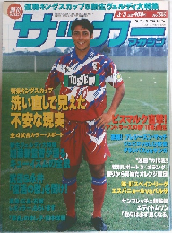 週刊サッカーマガジン No.5　1997年3/5号