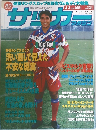 週刊サッカーマガジン No.5　1997年3/5号