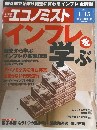 エコノミスト インフレを学ぶ　2013年1/15号