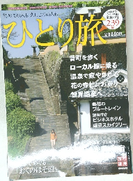 ひとり旅