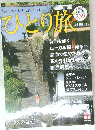 ひとり旅