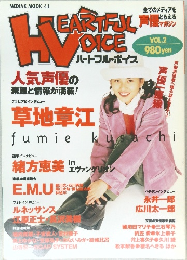 1996年　HEARTFUL VOICE　ハートフル・ボイス　Vol.2