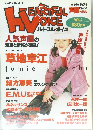 1996年　HEARTFUL VOICE　ハートフル・ボイス　Vol.2